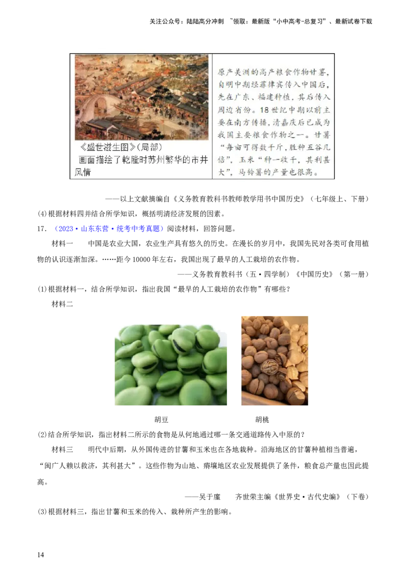 专题13概括归纳总结类材料综合题（含答题技巧，题型专练70题）（原卷版）_02中考总复习（2026版更新中）_06-历史-中考总复习_2024年中考复习资料_二轮复习