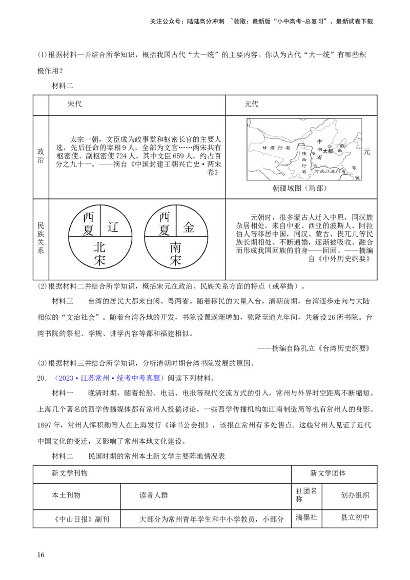 专题13概括归纳总结类材料综合题（含答题技巧，题型专练70题）（原卷版）_02中考总复习（2026版更新中）_06-历史-中考总复习_2024年中考复习资料_二轮复习