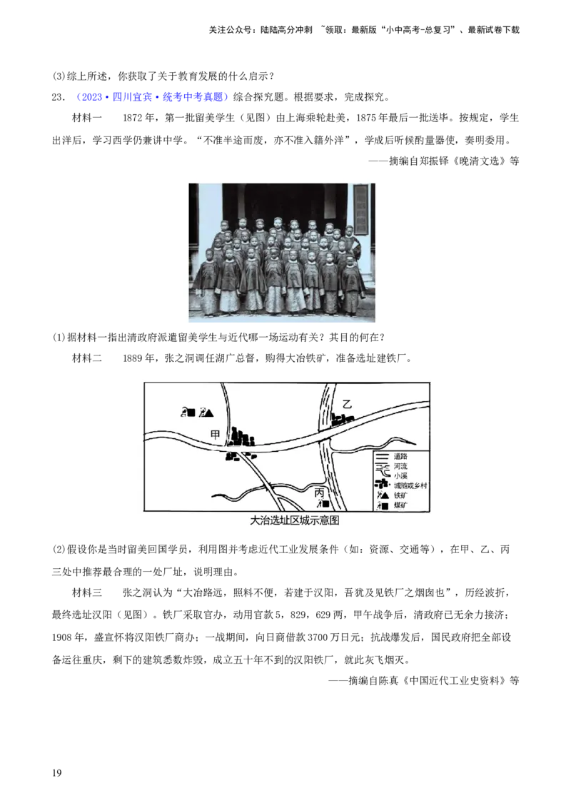 专题13概括归纳总结类材料综合题（含答题技巧，题型专练70题）（原卷版）_02中考总复习（2026版更新中）_06-历史-中考总复习_2024年中考复习资料_二轮复习