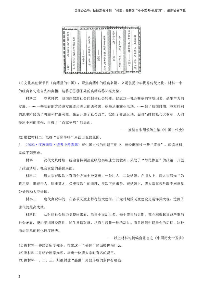 专题13概括归纳总结类材料综合题（含答题技巧，题型专练70题）（原卷版）_02中考总复习（2026版更新中）_06-历史-中考总复习_2024年中考复习资料_二轮复习
