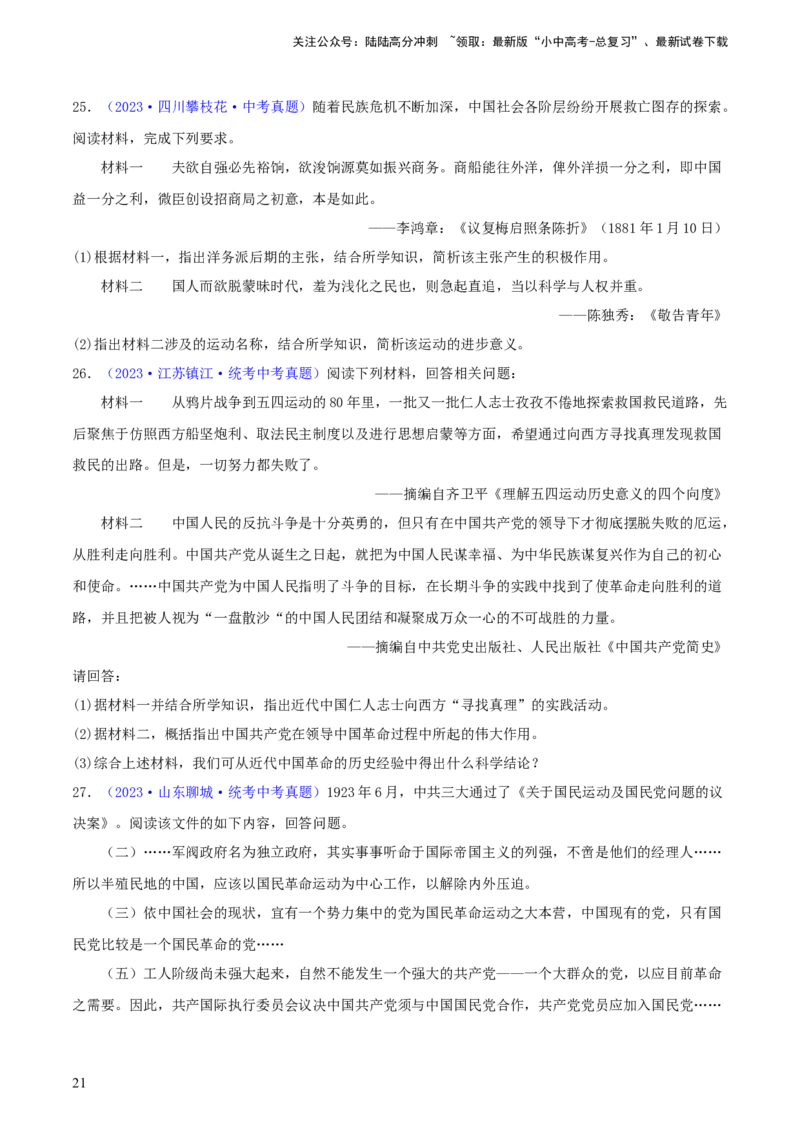 专题13概括归纳总结类材料综合题（含答题技巧，题型专练70题）（原卷版）_02中考总复习（2026版更新中）_06-历史-中考总复习_2024年中考复习资料_二轮复习
