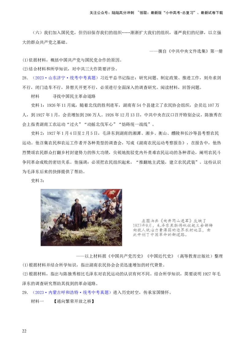 专题13概括归纳总结类材料综合题（含答题技巧，题型专练70题）（原卷版）_02中考总复习（2026版更新中）_06-历史-中考总复习_2024年中考复习资料_二轮复习