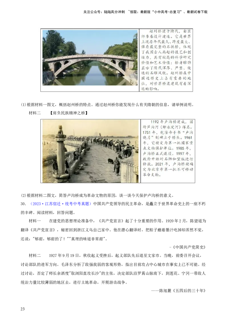 专题13概括归纳总结类材料综合题（含答题技巧，题型专练70题）（原卷版）_02中考总复习（2026版更新中）_06-历史-中考总复习_2024年中考复习资料_二轮复习