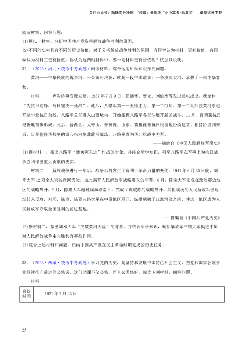 专题13概括归纳总结类材料综合题（含答题技巧，题型专练70题）（原卷版）_02中考总复习（2026版更新中）_06-历史-中考总复习_2024年中考复习资料_二轮复习