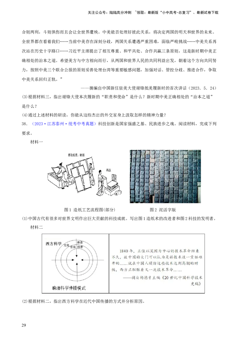 专题13概括归纳总结类材料综合题（含答题技巧，题型专练70题）（原卷版）_02中考总复习（2026版更新中）_06-历史-中考总复习_2024年中考复习资料_二轮复习