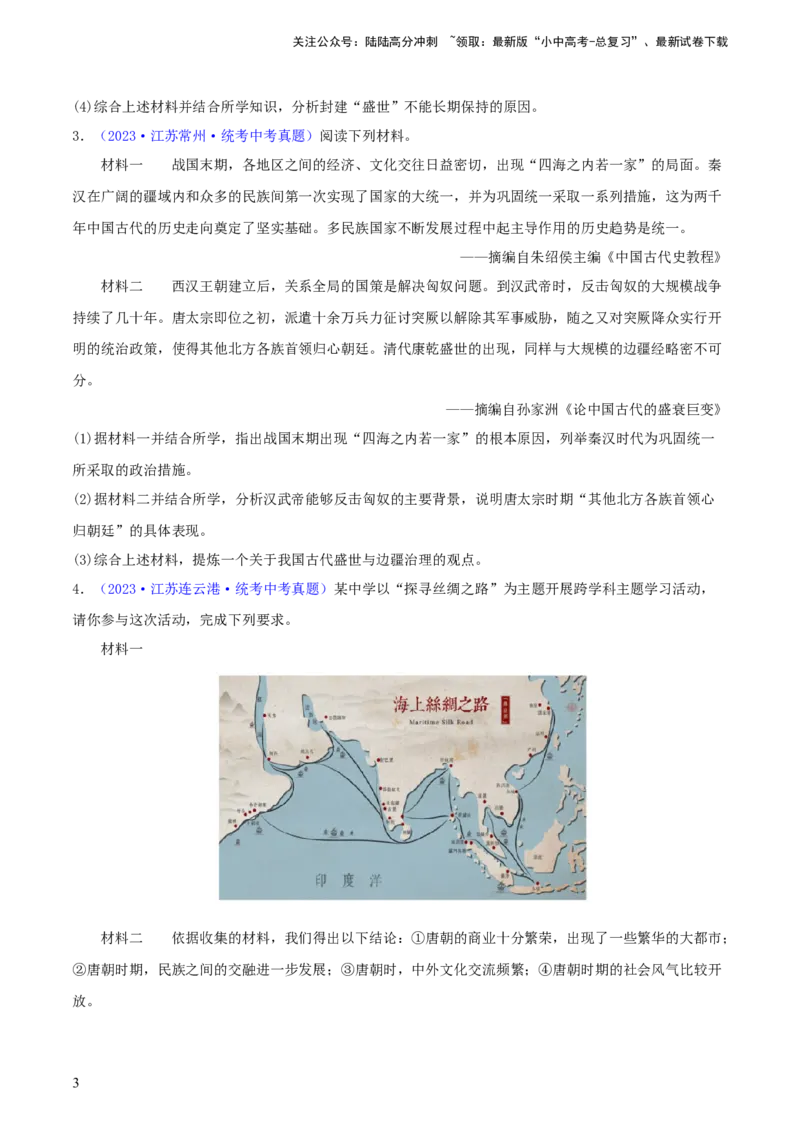 专题13概括归纳总结类材料综合题（含答题技巧，题型专练70题）（原卷版）_02中考总复习（2026版更新中）_06-历史-中考总复习_2024年中考复习资料_二轮复习