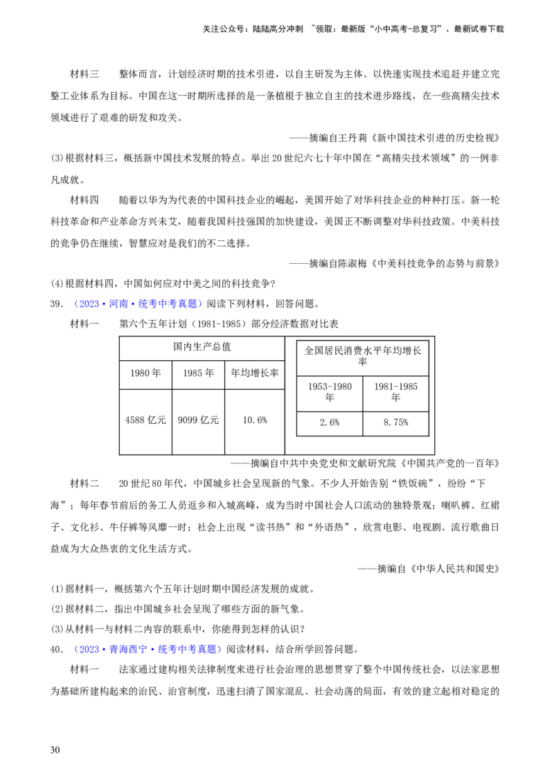 专题13概括归纳总结类材料综合题（含答题技巧，题型专练70题）（原卷版）_02中考总复习（2026版更新中）_06-历史-中考总复习_2024年中考复习资料_二轮复习