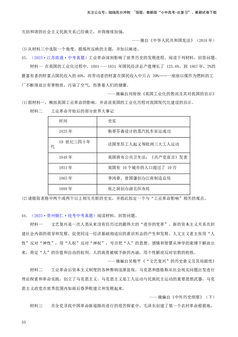 专题13概括归纳总结类材料综合题（含答题技巧，题型专练70题）（原卷版）_02中考总复习（2026版更新中）_06-历史-中考总复习_2024年中考复习资料_二轮复习