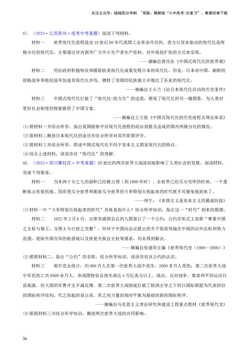 专题13概括归纳总结类材料综合题（含答题技巧，题型专练70题）（原卷版）_02中考总复习（2026版更新中）_06-历史-中考总复习_2024年中考复习资料_二轮复习