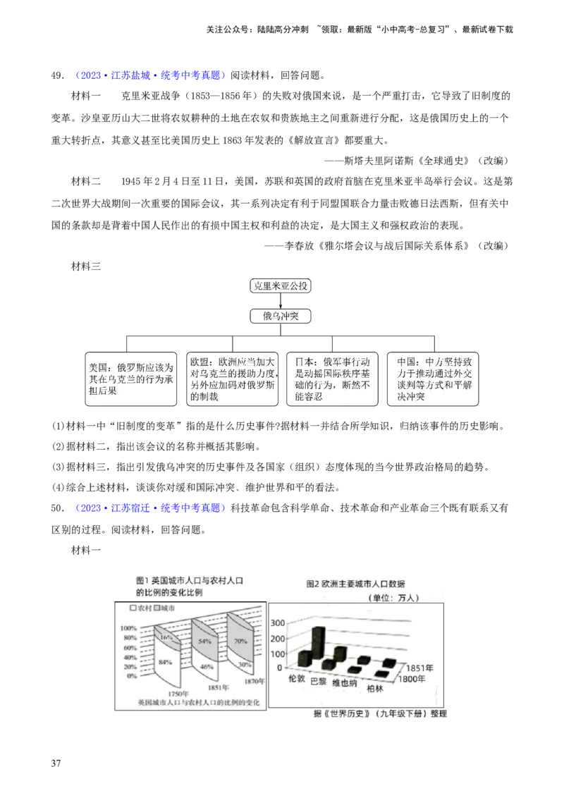 专题13概括归纳总结类材料综合题（含答题技巧，题型专练70题）（原卷版）_02中考总复习（2026版更新中）_06-历史-中考总复习_2024年中考复习资料_二轮复习