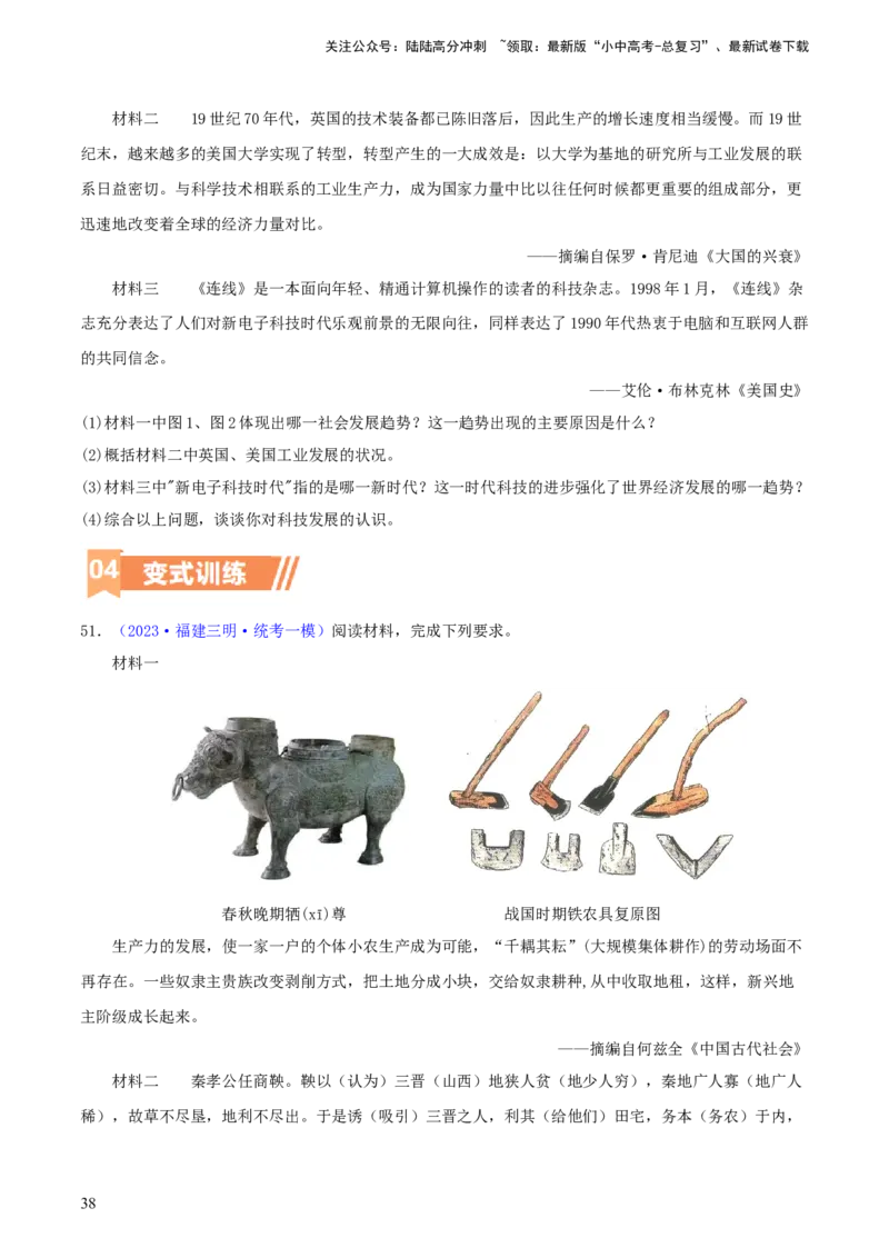 专题13概括归纳总结类材料综合题（含答题技巧，题型专练70题）（原卷版）_02中考总复习（2026版更新中）_06-历史-中考总复习_2024年中考复习资料_二轮复习