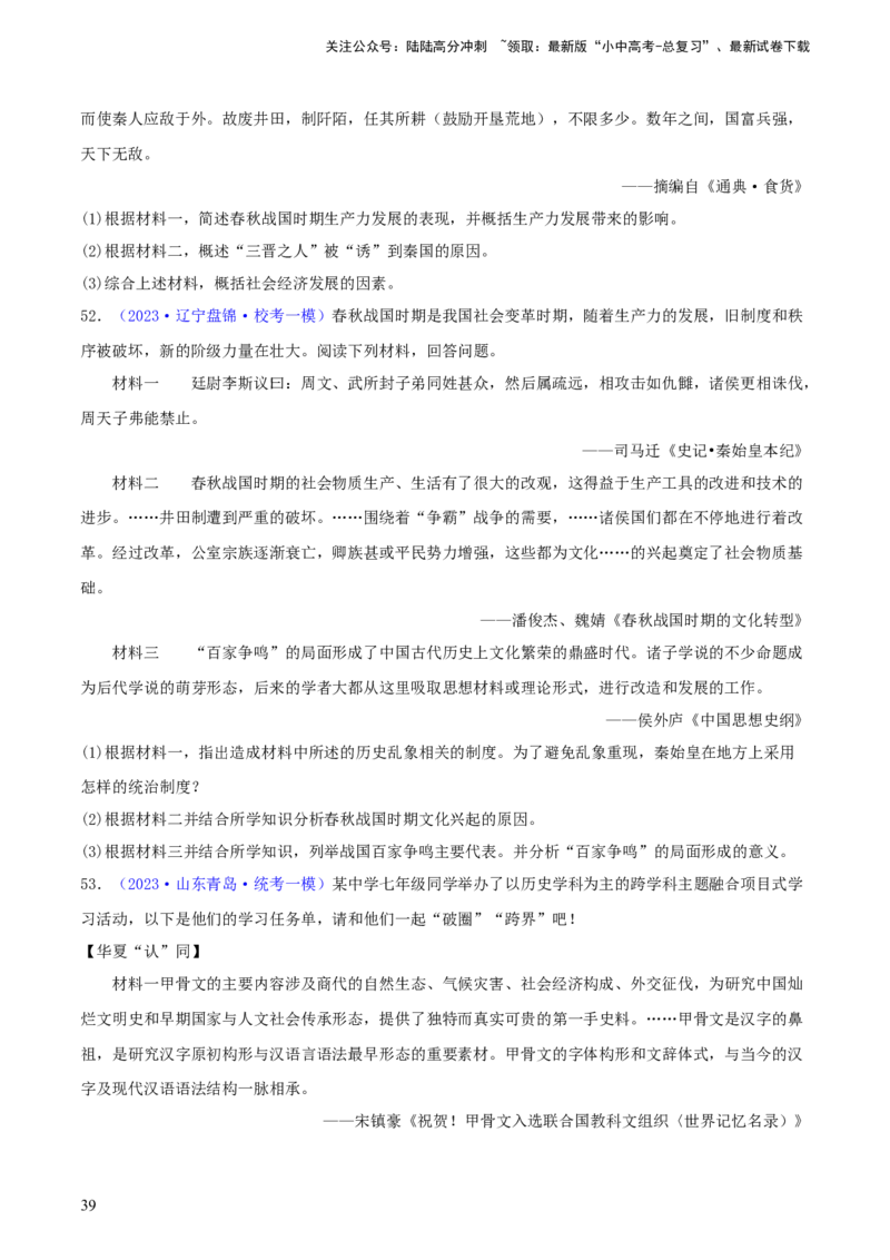 专题13概括归纳总结类材料综合题（含答题技巧，题型专练70题）（原卷版）_02中考总复习（2026版更新中）_06-历史-中考总复习_2024年中考复习资料_二轮复习