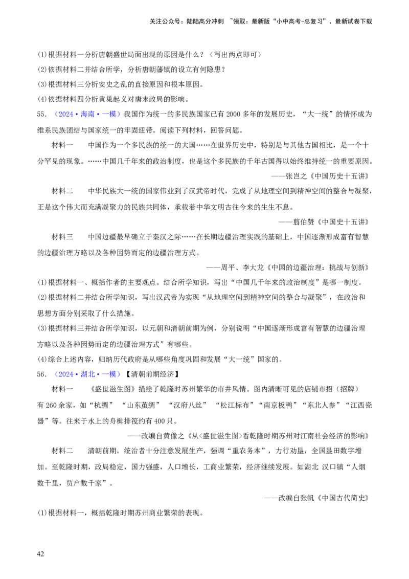 专题13概括归纳总结类材料综合题（含答题技巧，题型专练70题）（原卷版）_02中考总复习（2026版更新中）_06-历史-中考总复习_2024年中考复习资料_二轮复习