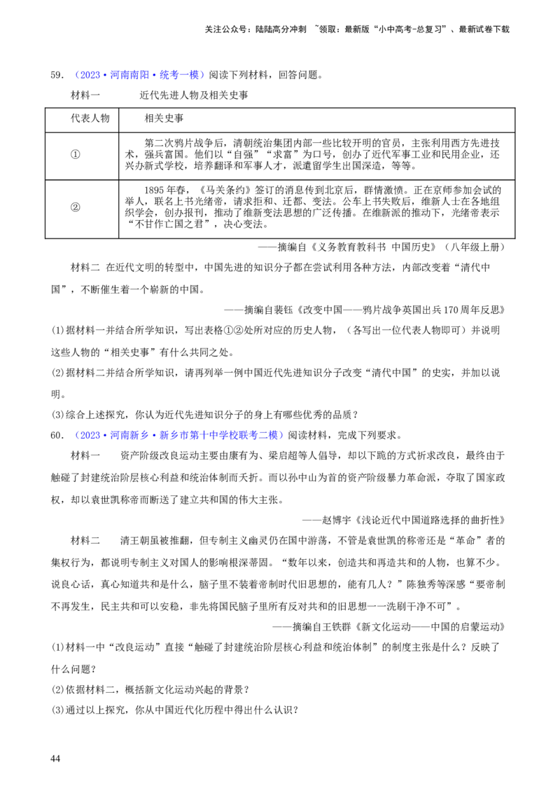 专题13概括归纳总结类材料综合题（含答题技巧，题型专练70题）（原卷版）_02中考总复习（2026版更新中）_06-历史-中考总复习_2024年中考复习资料_二轮复习