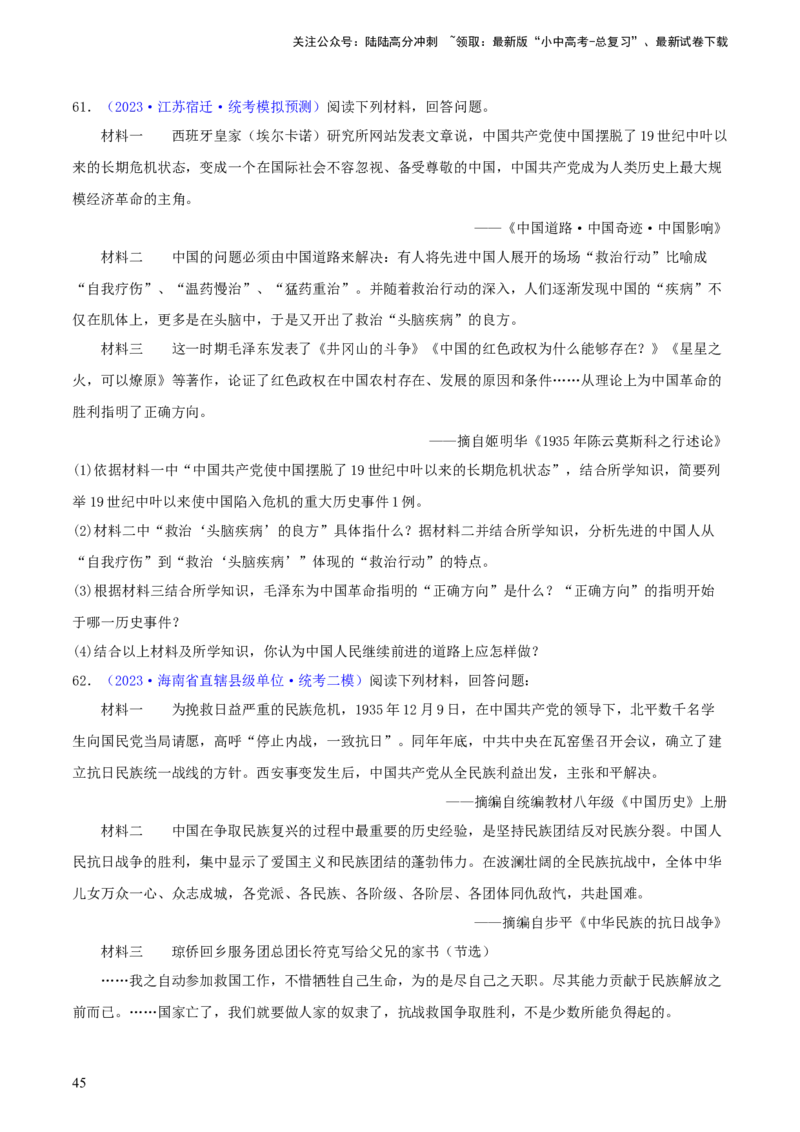 专题13概括归纳总结类材料综合题（含答题技巧，题型专练70题）（原卷版）_02中考总复习（2026版更新中）_06-历史-中考总复习_2024年中考复习资料_二轮复习