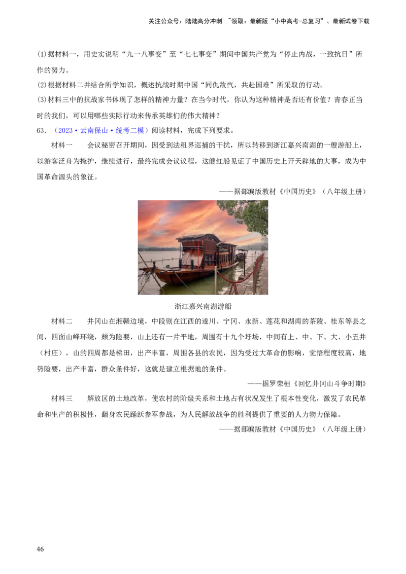 专题13概括归纳总结类材料综合题（含答题技巧，题型专练70题）（原卷版）_02中考总复习（2026版更新中）_06-历史-中考总复习_2024年中考复习资料_二轮复习