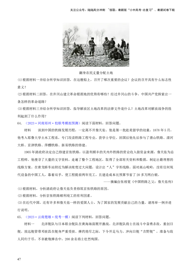 专题13概括归纳总结类材料综合题（含答题技巧，题型专练70题）（原卷版）_02中考总复习（2026版更新中）_06-历史-中考总复习_2024年中考复习资料_二轮复习