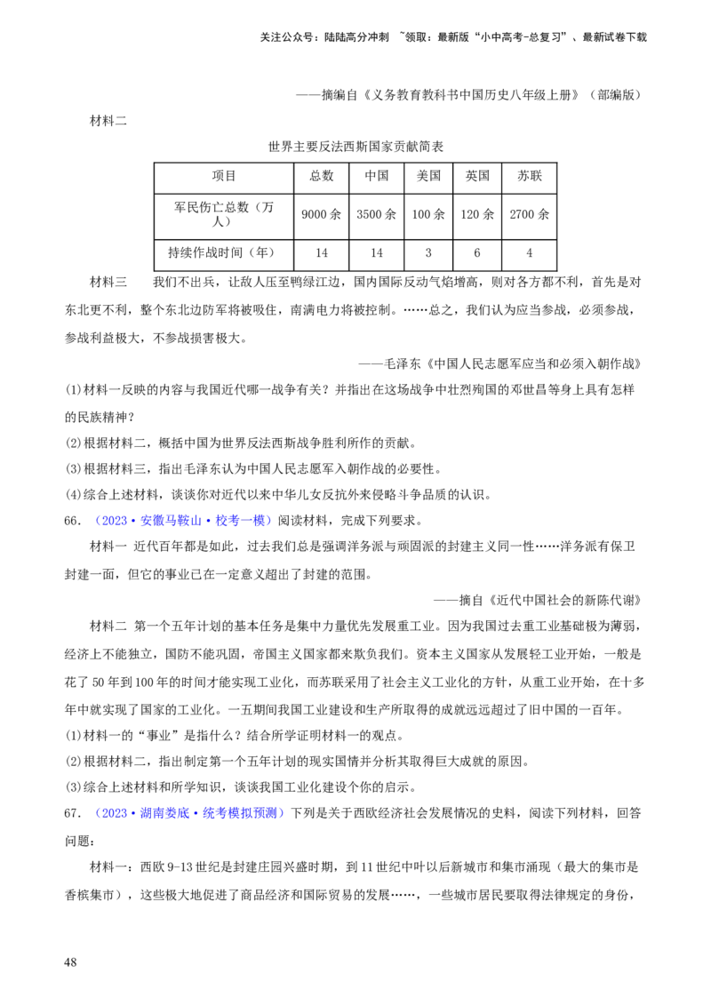 专题13概括归纳总结类材料综合题（含答题技巧，题型专练70题）（原卷版）_02中考总复习（2026版更新中）_06-历史-中考总复习_2024年中考复习资料_二轮复习