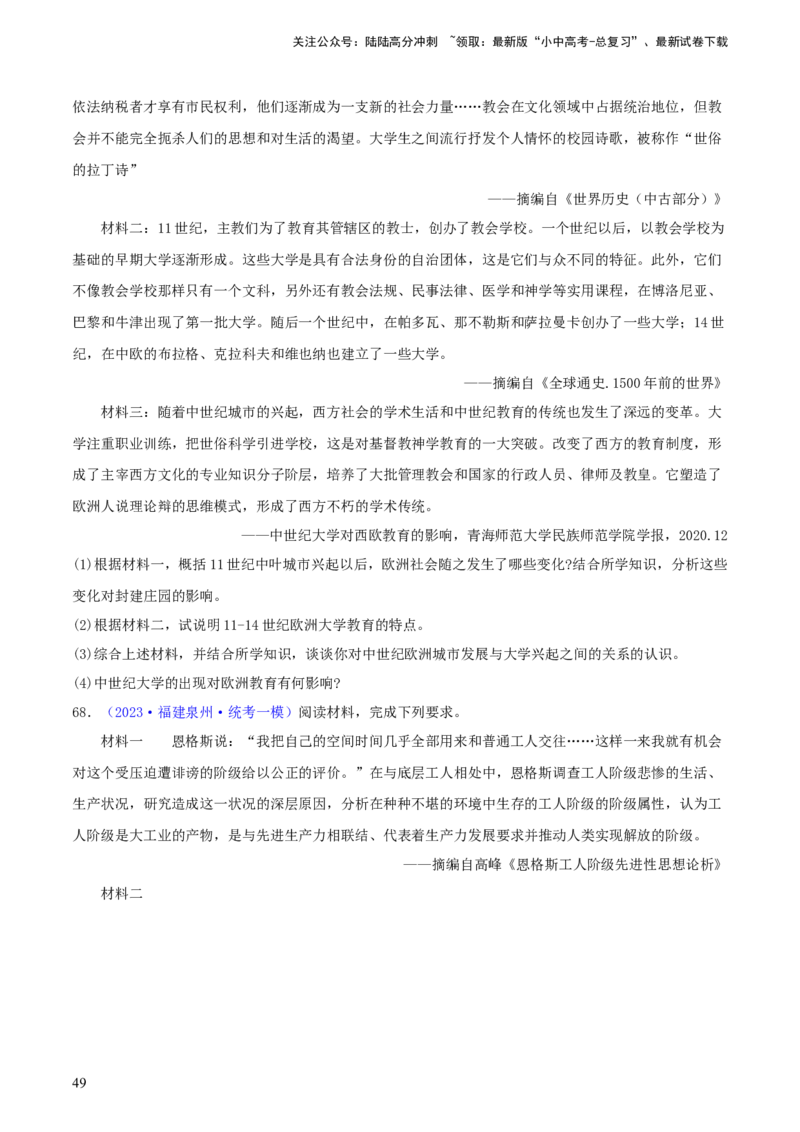 专题13概括归纳总结类材料综合题（含答题技巧，题型专练70题）（原卷版）_02中考总复习（2026版更新中）_06-历史-中考总复习_2024年中考复习资料_二轮复习