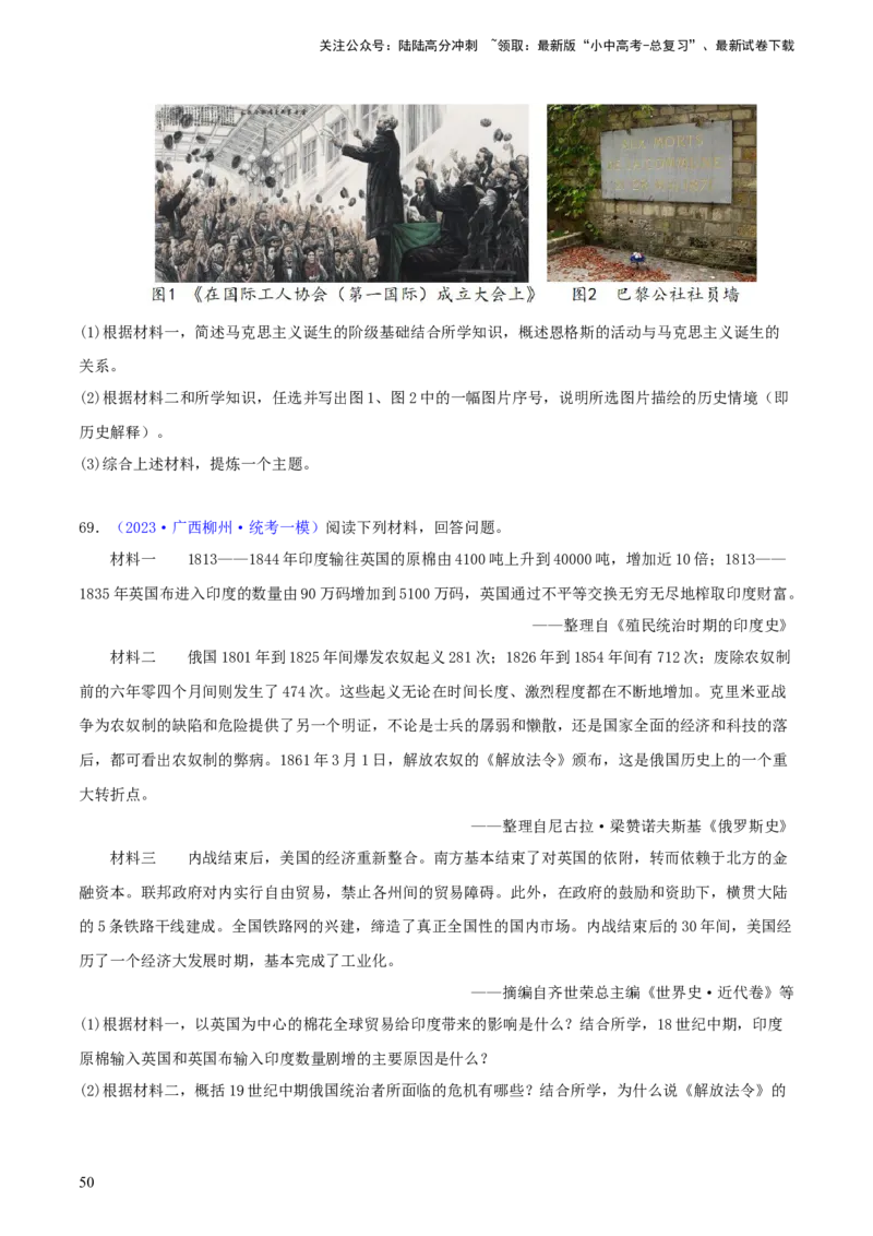 专题13概括归纳总结类材料综合题（含答题技巧，题型专练70题）（原卷版）_02中考总复习（2026版更新中）_06-历史-中考总复习_2024年中考复习资料_二轮复习