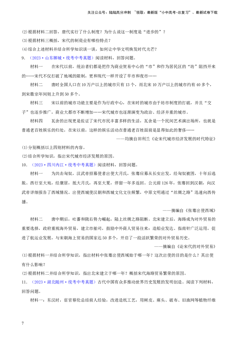 专题13概括归纳总结类材料综合题（含答题技巧，题型专练70题）（原卷版）_02中考总复习（2026版更新中）_06-历史-中考总复习_2024年中考复习资料_二轮复习
