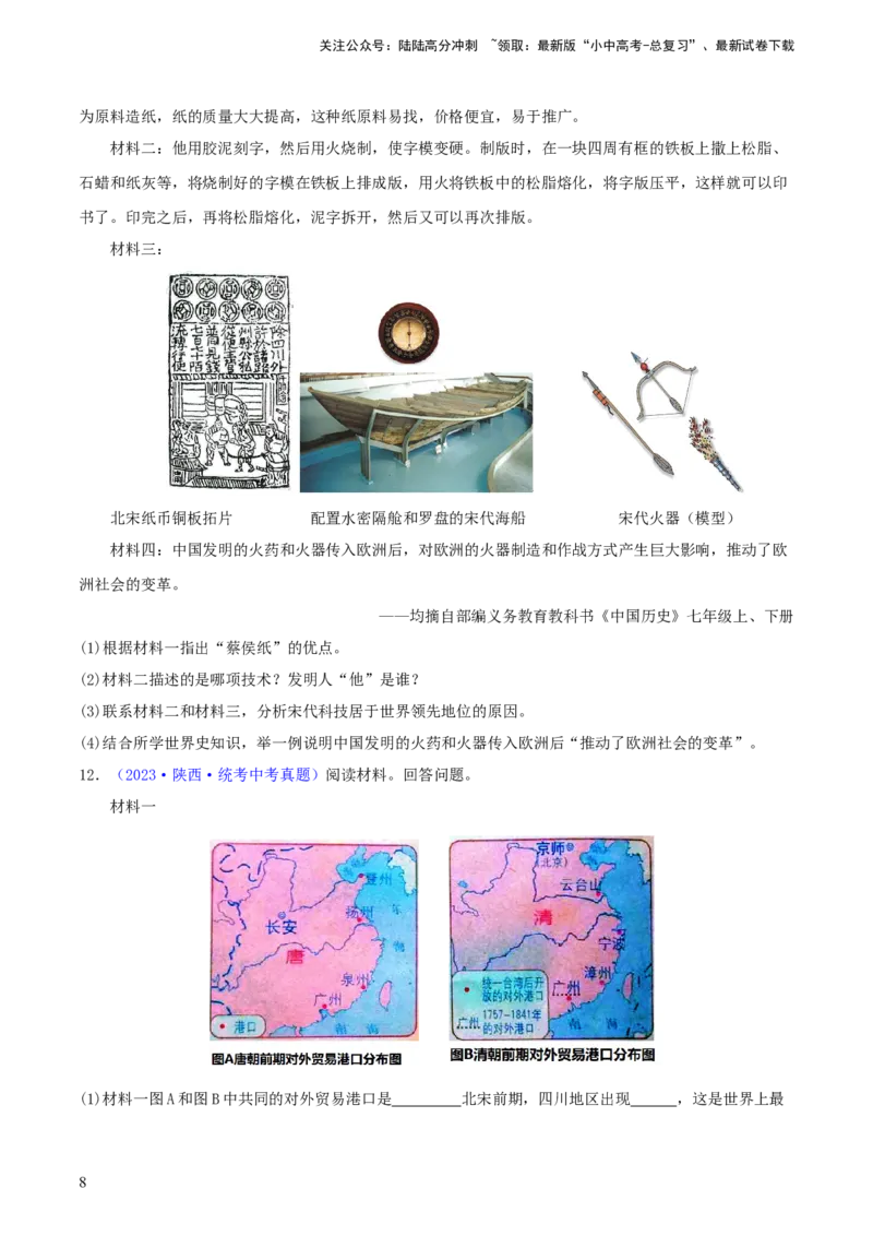 专题13概括归纳总结类材料综合题（含答题技巧，题型专练70题）（原卷版）_02中考总复习（2026版更新中）_06-历史-中考总复习_2024年中考复习资料_二轮复习