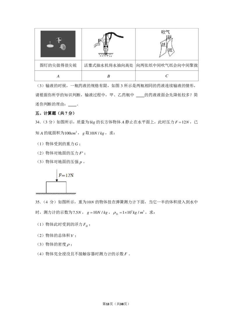 北京市海淀区清华大学附属中学2021-2022学年八年级下学期期中物理试卷附答案(1)_北京初中期末题_C605-京七八九_B京物理八九_物理_八年级下学期物理_2022-2023之前