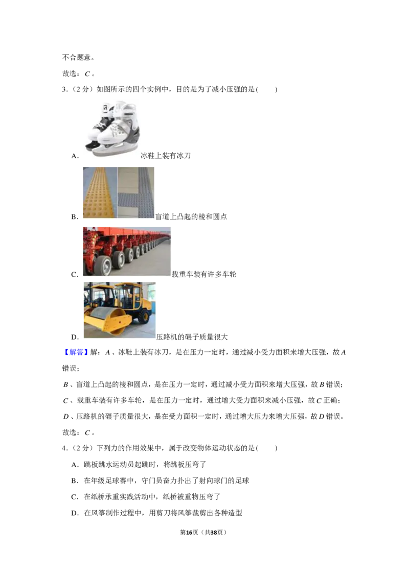 北京市海淀区清华大学附属中学2021-2022学年八年级下学期期中物理试卷附答案(1)_北京初中期末题_C605-京七八九_B京物理八九_物理_八年级下学期物理_2022-2023之前