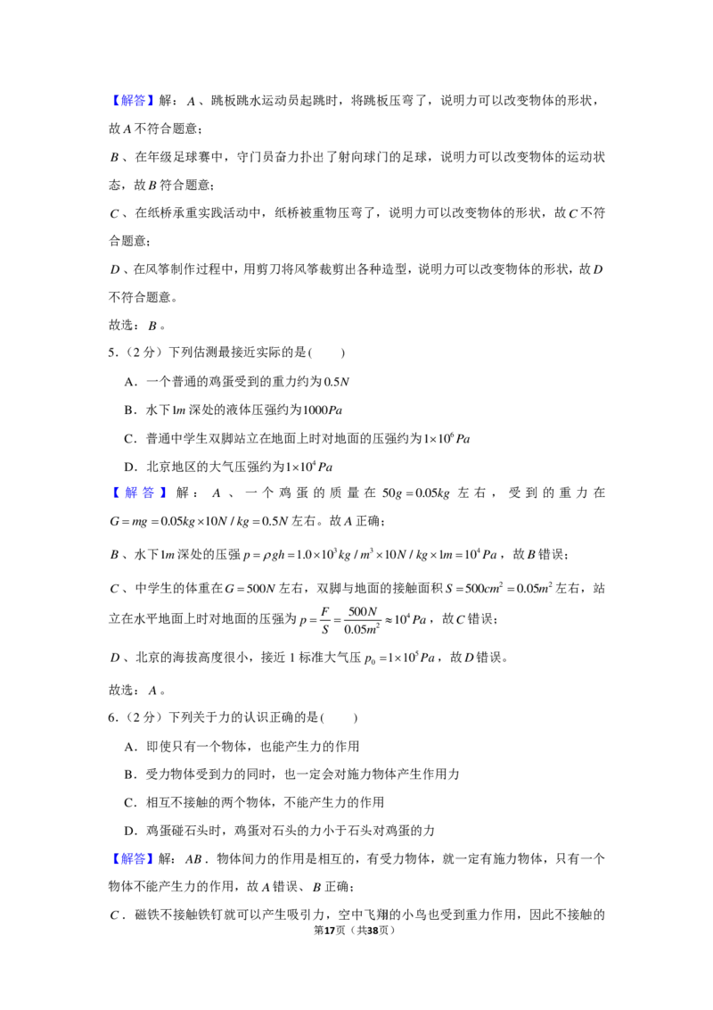 北京市海淀区清华大学附属中学2021-2022学年八年级下学期期中物理试卷附答案(1)_北京初中期末题_C605-京七八九_B京物理八九_物理_八年级下学期物理_2022-2023之前