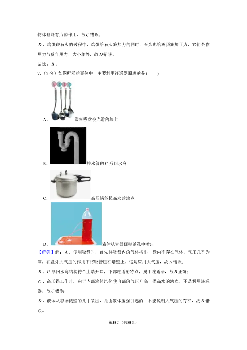 北京市海淀区清华大学附属中学2021-2022学年八年级下学期期中物理试卷附答案(1)_北京初中期末题_C605-京七八九_B京物理八九_物理_八年级下学期物理_2022-2023之前