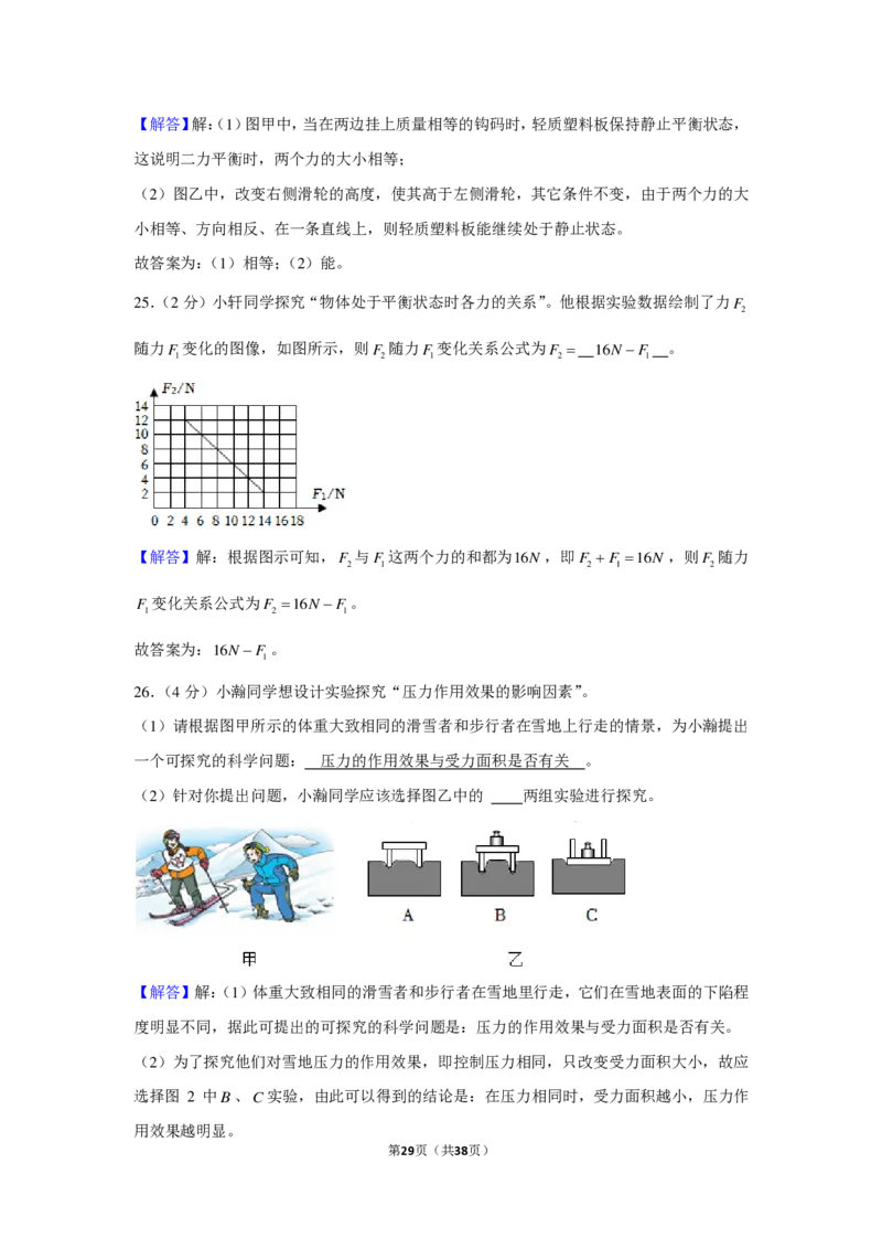 北京市海淀区清华大学附属中学2021-2022学年八年级下学期期中物理试卷附答案(1)_北京初中期末题_C605-京七八九_B京物理八九_物理_八年级下学期物理_2022-2023之前