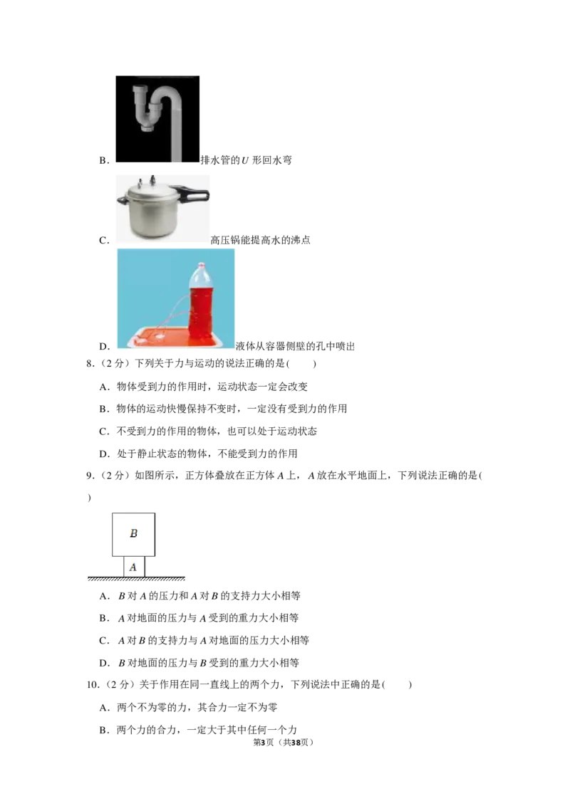 北京市海淀区清华大学附属中学2021-2022学年八年级下学期期中物理试卷附答案(1)_北京初中期末题_C605-京七八九_B京物理八九_物理_八年级下学期物理_2022-2023之前