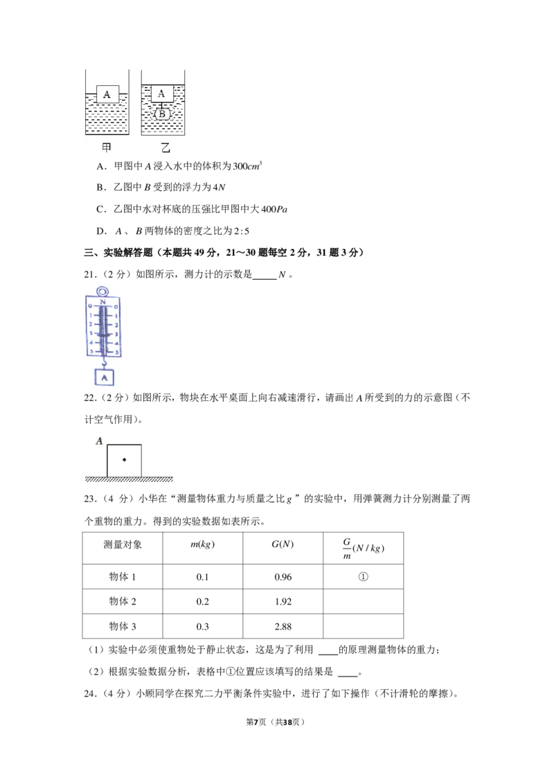 北京市海淀区清华大学附属中学2021-2022学年八年级下学期期中物理试卷附答案(1)_北京初中期末题_C605-京七八九_B京物理八九_物理_八年级下学期物理_2022-2023之前