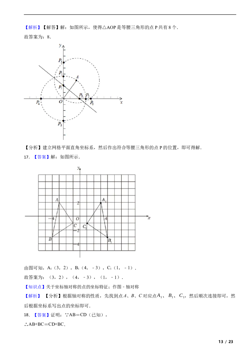 北京市大兴区2023-2024学年八年级上学期期中数学试卷解析版(1)_北京初中期末题_C605-京七八九_B京市数学七八九_北京数学八上_2023-2024