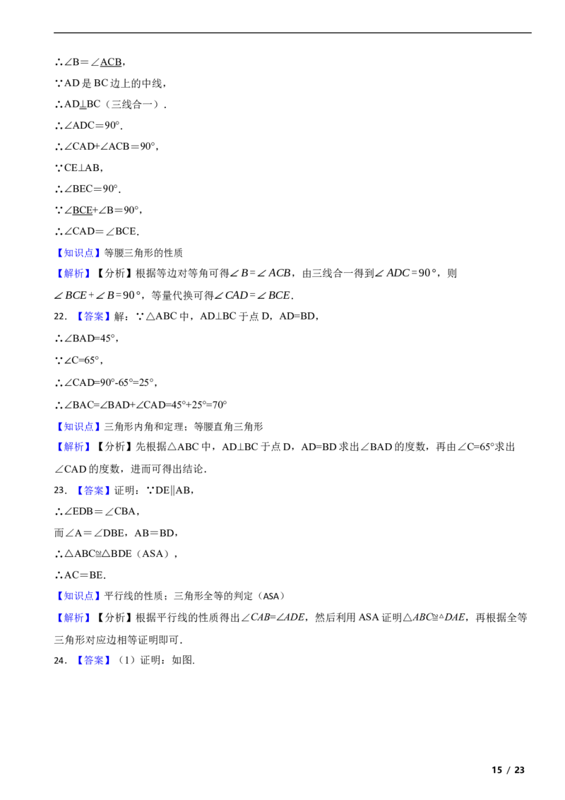 北京市大兴区2023-2024学年八年级上学期期中数学试卷解析版(1)_北京初中期末题_C605-京七八九_B京市数学七八九_北京数学八上_2023-2024