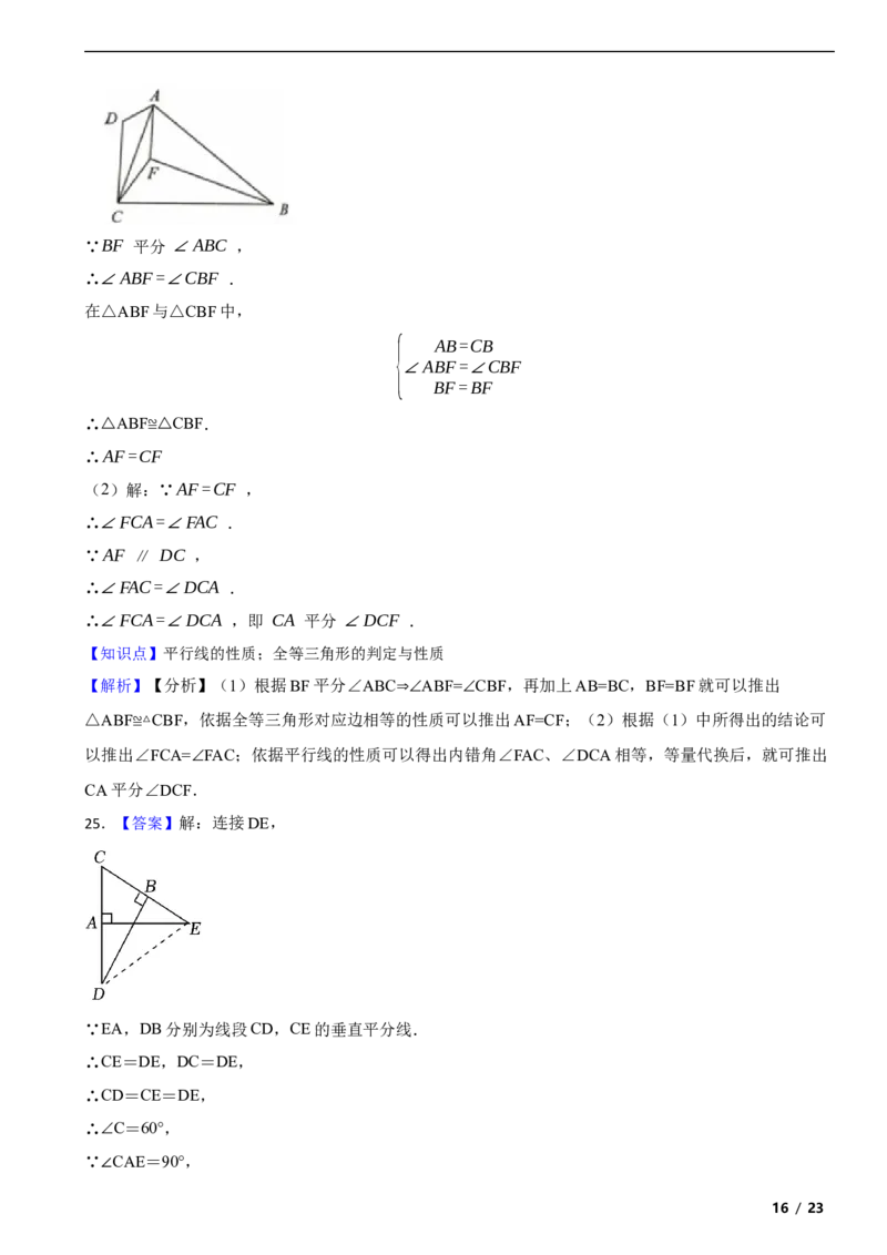 北京市大兴区2023-2024学年八年级上学期期中数学试卷解析版(1)_北京初中期末题_C605-京七八九_B京市数学七八九_北京数学八上_2023-2024