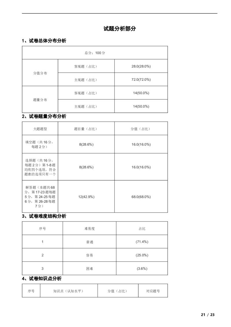 北京市大兴区2023-2024学年八年级上学期期中数学试卷解析版(1)_北京初中期末题_C605-京七八九_B京市数学七八九_北京数学八上_2023-2024