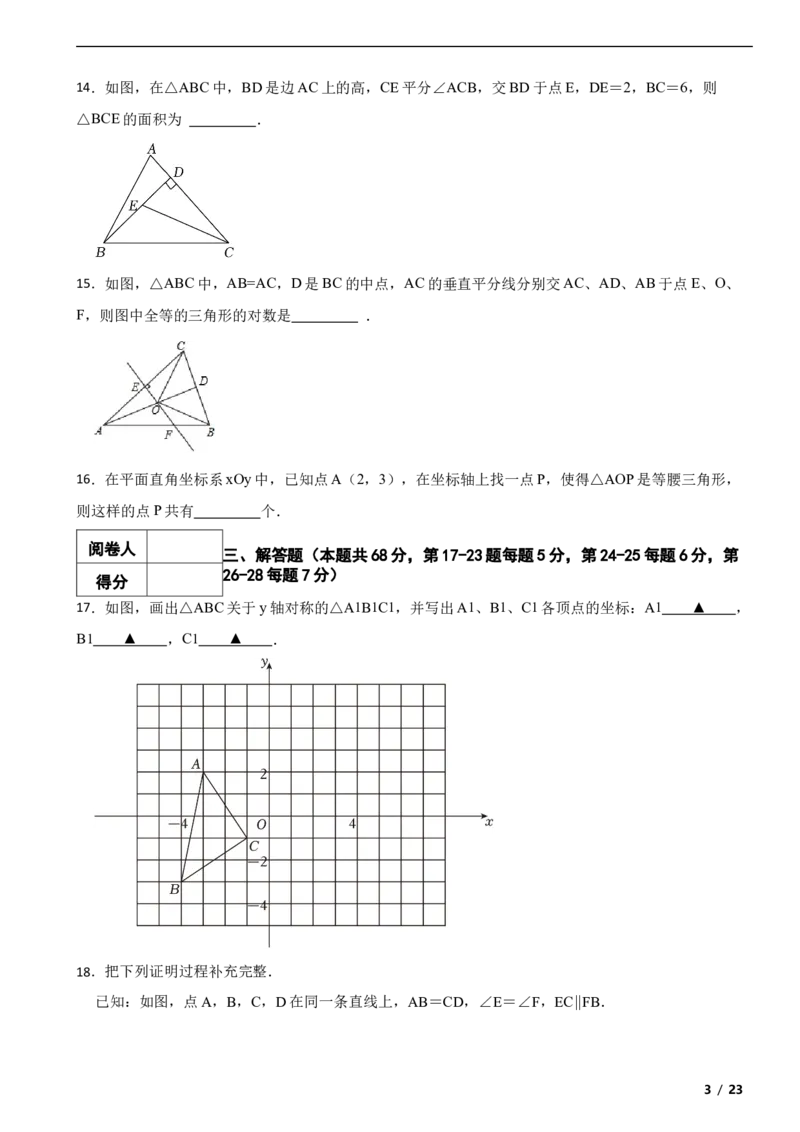 北京市大兴区2023-2024学年八年级上学期期中数学试卷解析版(1)_北京初中期末题_C605-京七八九_B京市数学七八九_北京数学八上_2023-2024