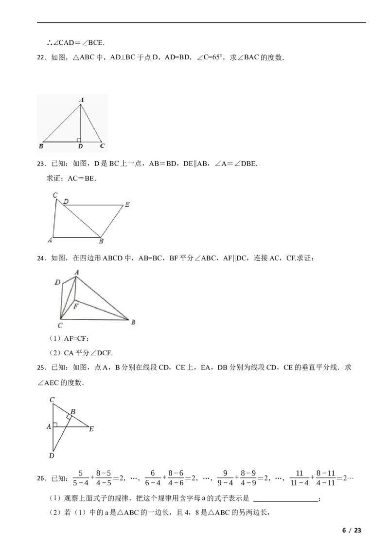 北京市大兴区2023-2024学年八年级上学期期中数学试卷解析版(1)_北京初中期末题_C605-京七八九_B京市数学七八九_北京数学八上_2023-2024