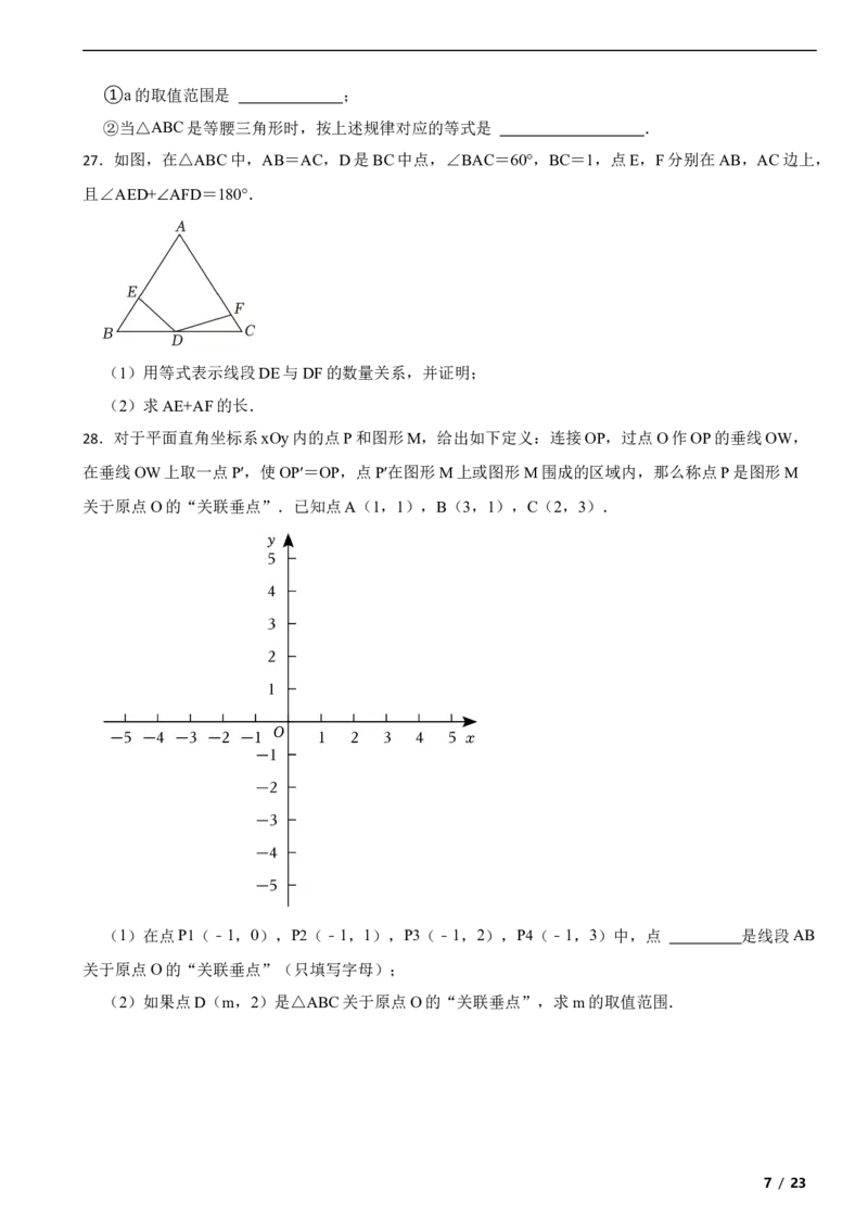 北京市大兴区2023-2024学年八年级上学期期中数学试卷解析版(1)_北京初中期末题_C605-京七八九_B京市数学七八九_北京数学八上_2023-2024