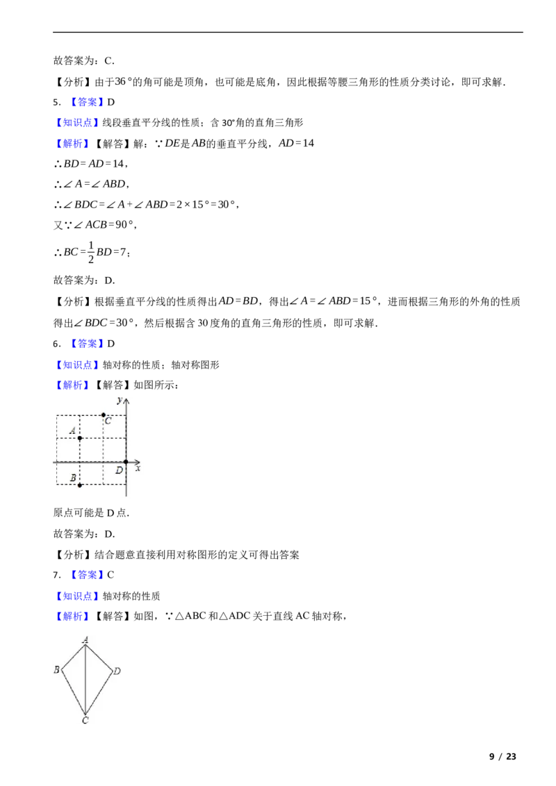 北京市大兴区2023-2024学年八年级上学期期中数学试卷解析版(1)_北京初中期末题_C605-京七八九_B京市数学七八九_北京数学八上_2023-2024