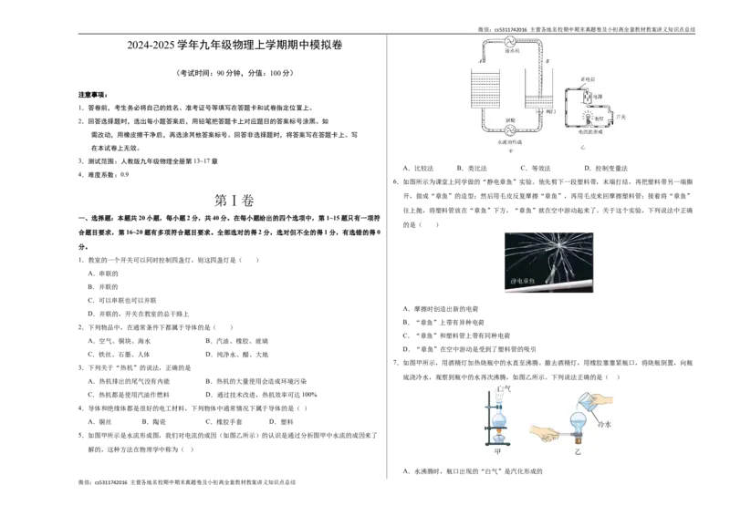 九年级物理期中模拟卷测试范围：人教版第13~17章（考试版A3）(1)_北京初中期末题_C605-京七八九_北京9上物理_2024-2025（持续更新）_期中
