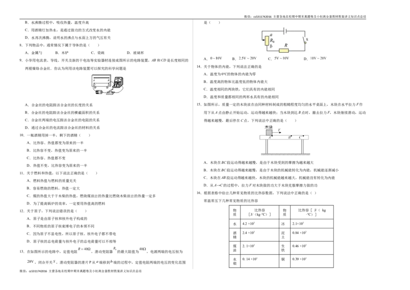 九年级物理期中模拟卷测试范围：人教版第13~17章（考试版A3）(1)_北京初中期末题_C605-京七八九_北京9上物理_2024-2025（持续更新）_期中