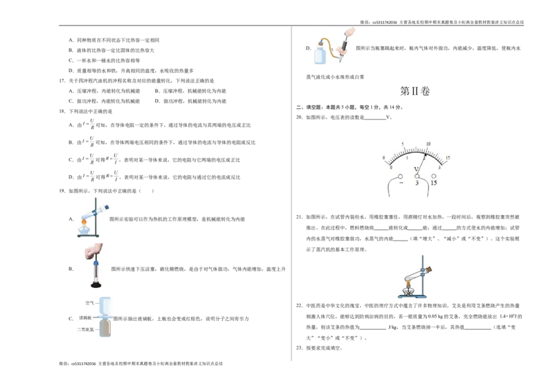 九年级物理期中模拟卷测试范围：人教版第13~17章（考试版A3）(1)_北京初中期末题_C605-京七八九_北京9上物理_2024-2025（持续更新）_期中