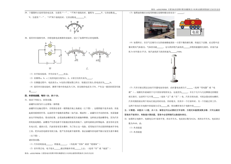 九年级物理期中模拟卷测试范围：人教版第13~17章（考试版A3）(1)_北京初中期末题_C605-京七八九_北京9上物理_2024-2025（持续更新）_期中