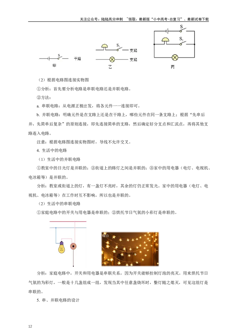 专题14电路基础（知识梳理+典例+练习）-2024物理中考一轮复习精品资料（教师版）_02中考总复习（2026版更新中）_04-物理-中考总复习_2024年中考复习资料_一轮复习_配套练习