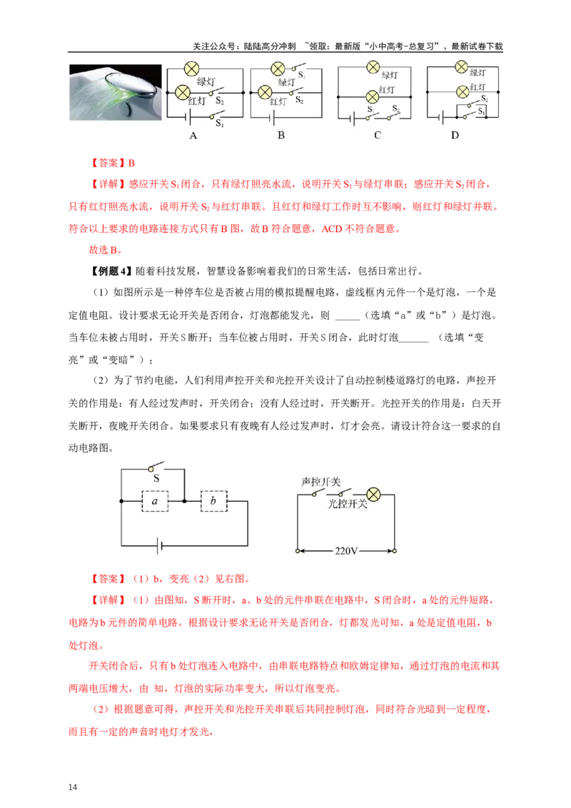 专题14电路基础（知识梳理+典例+练习）-2024物理中考一轮复习精品资料（教师版）_02中考总复习（2026版更新中）_04-物理-中考总复习_2024年中考复习资料_一轮复习_配套练习
