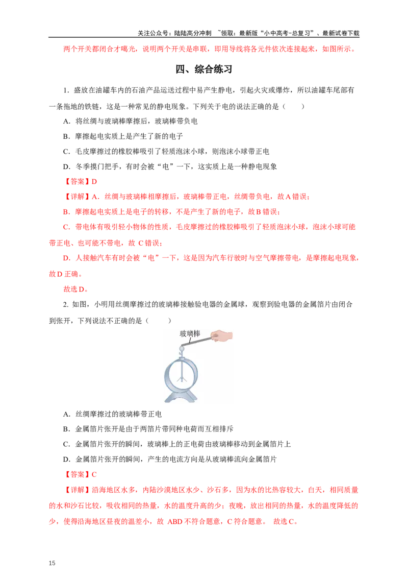 专题14电路基础（知识梳理+典例+练习）-2024物理中考一轮复习精品资料（教师版）_02中考总复习（2026版更新中）_04-物理-中考总复习_2024年中考复习资料_一轮复习_配套练习