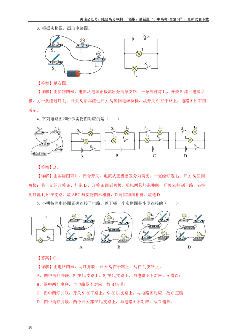 专题14电路基础（知识梳理+典例+练习）-2024物理中考一轮复习精品资料（教师版）_02中考总复习（2026版更新中）_04-物理-中考总复习_2024年中考复习资料_一轮复习_配套练习