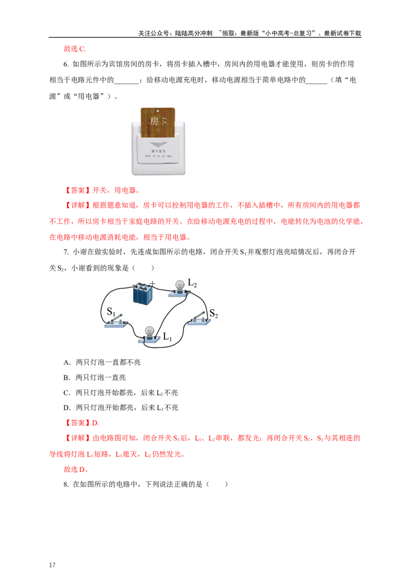 专题14电路基础（知识梳理+典例+练习）-2024物理中考一轮复习精品资料（教师版）_02中考总复习（2026版更新中）_04-物理-中考总复习_2024年中考复习资料_一轮复习_配套练习